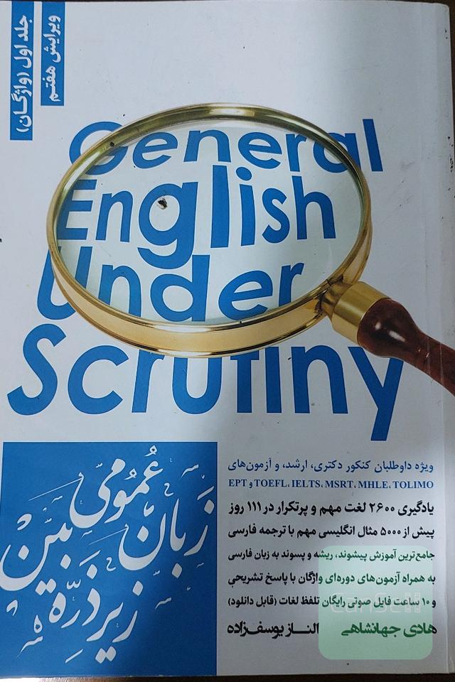 زبان عمومی زیر ذره بین 