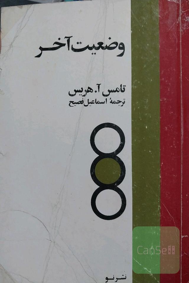 وضعیت آخر