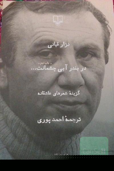 در بندر آبی چشمانت