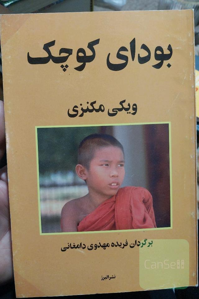 بودای کوچک