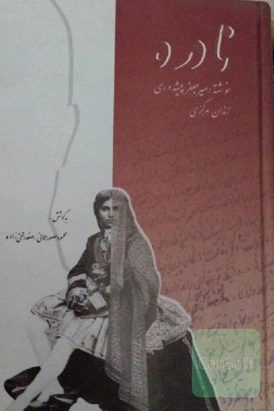 نادره