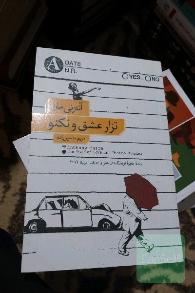 تزار عشق و تکنو