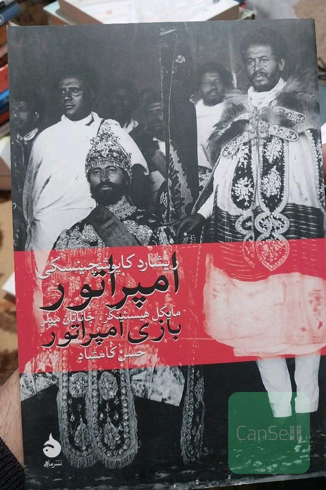 امپراتور،بازی امپراتور