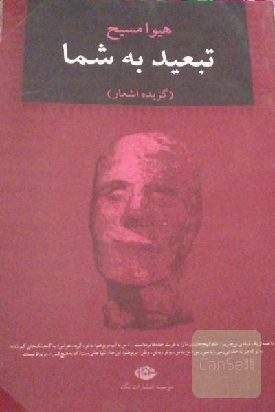 تبعید به شما