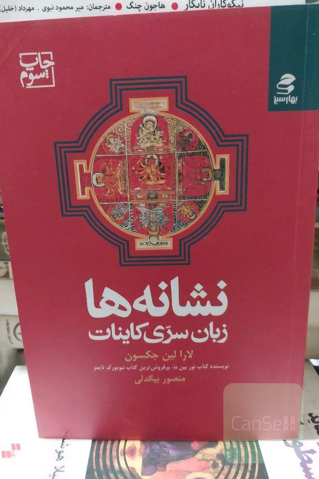 نشانه ها زبان سری کاینات