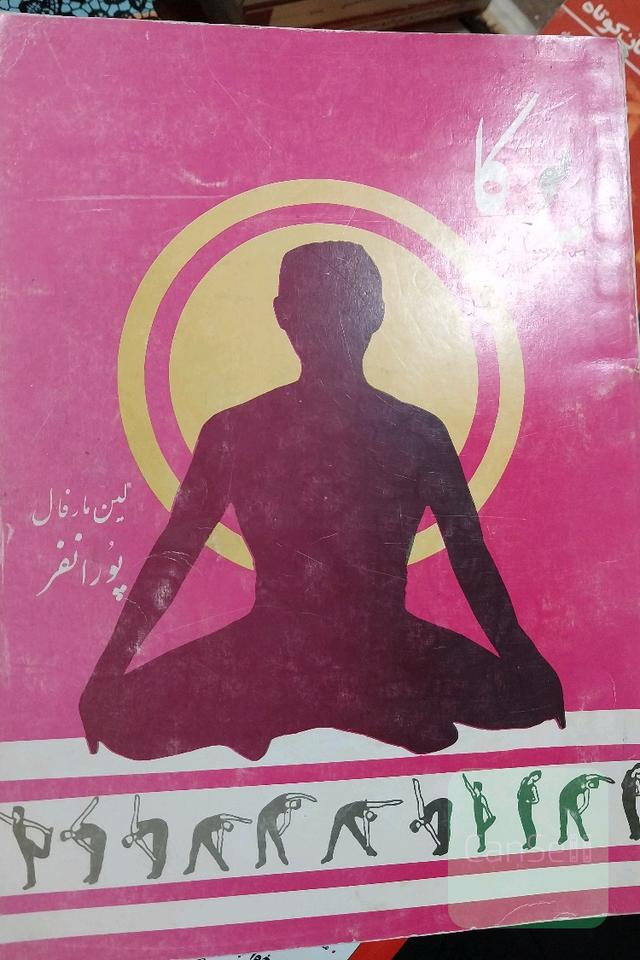 یوگا