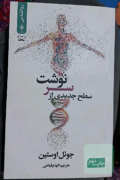 سطح جدیدی از سرنوشت