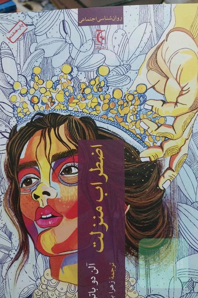 اضطراب منزلت