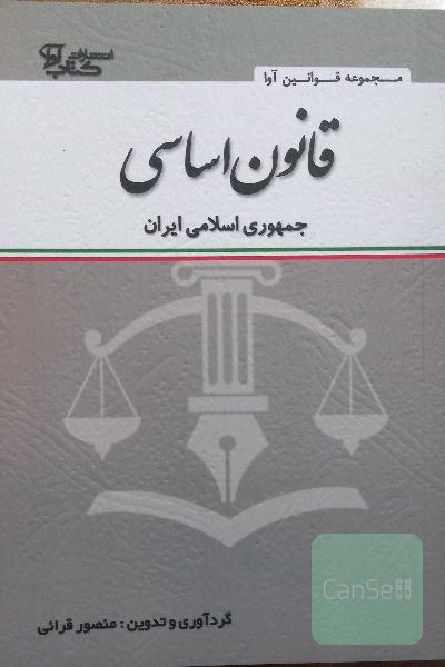 قانون اساسی