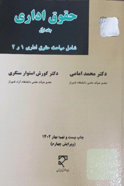 حقوق اداری