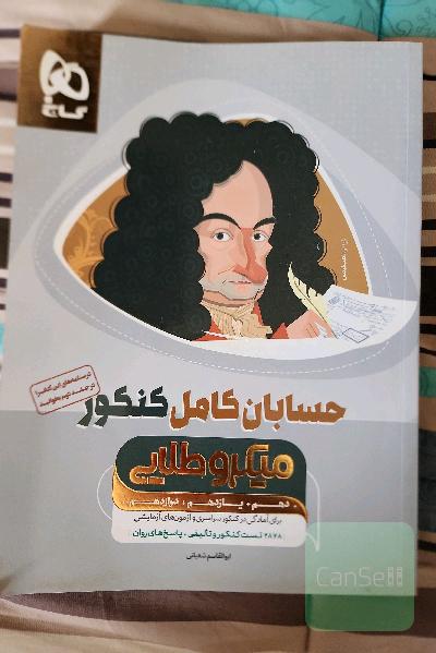 حسابان کامل