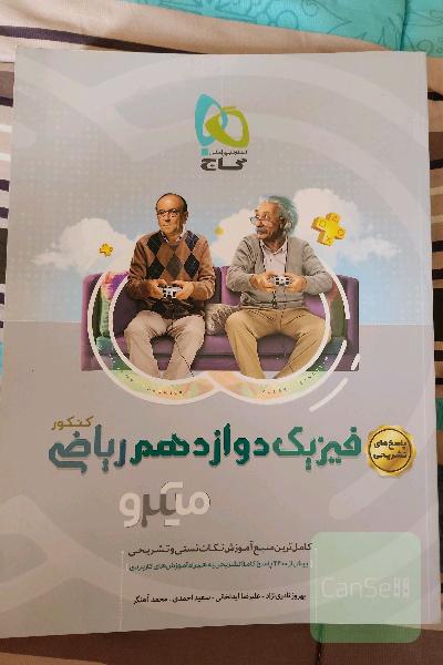 پاسخ‌های تشریحی فیزیک دوازدهم ریاضی