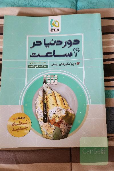 فیزیک یازدهم تجربی