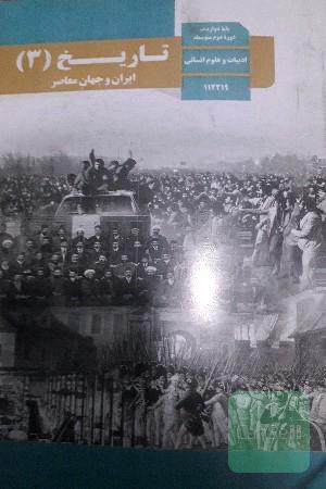 تاریخ3