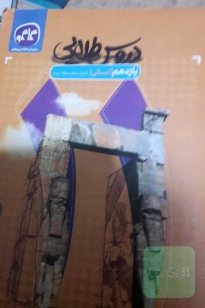 دروس طلایی پایه هشتم دوره اول متوسطه