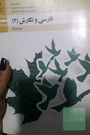 فارسی و نگارش2