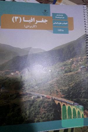 جغرافیا3
