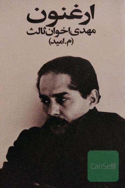 ارغنون