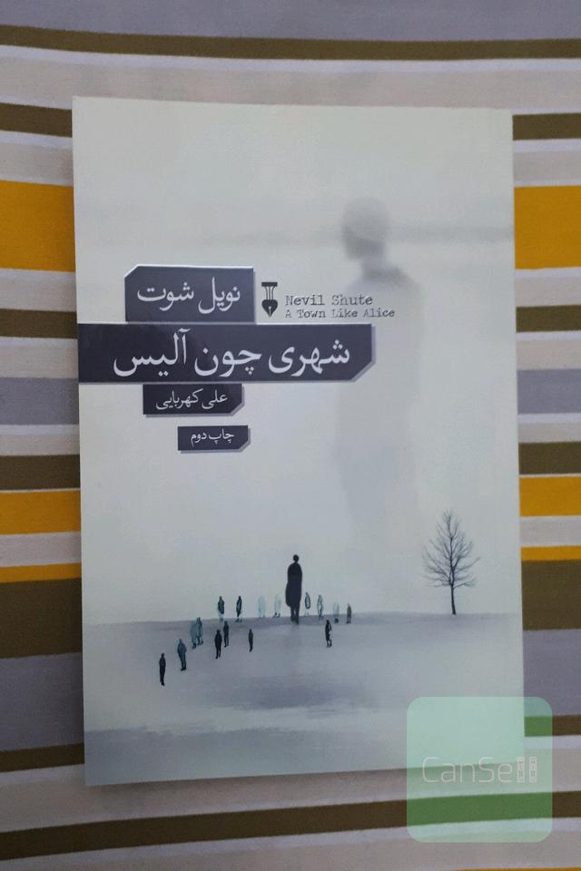 شهری چون آلیس