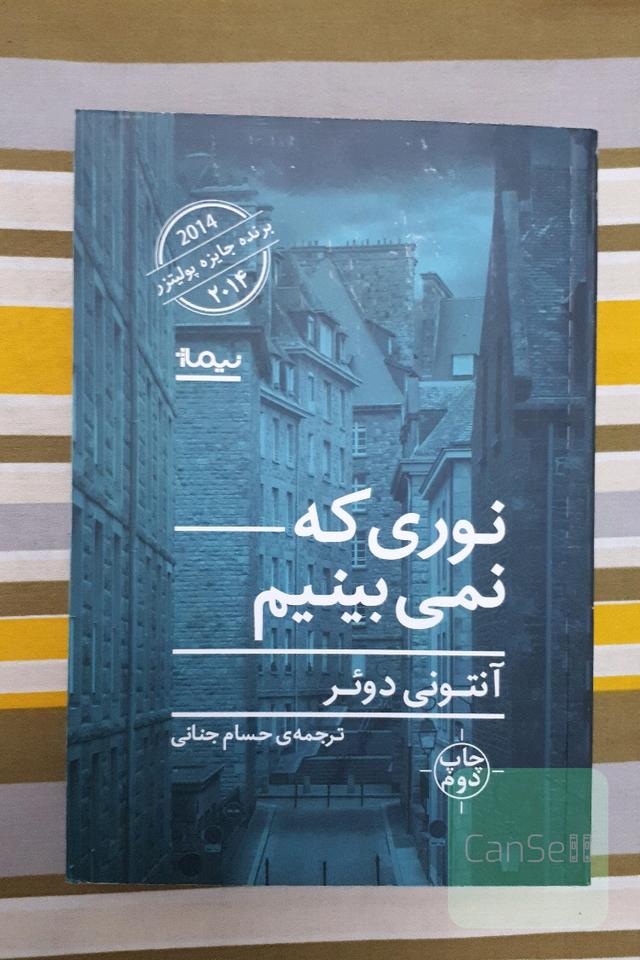 نوری که نمی بینیم