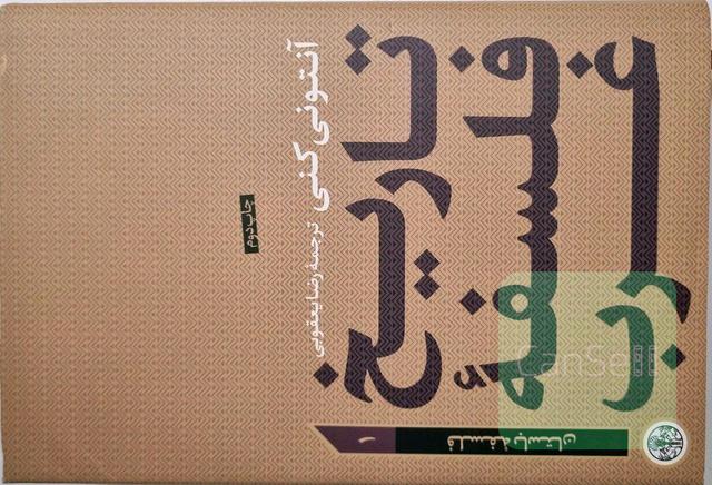 تاریخ فلسفه غرب دوره چهار جلدی