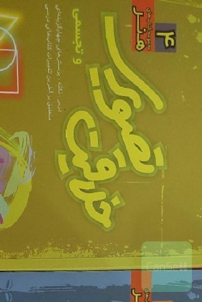منابع کنکور هنر