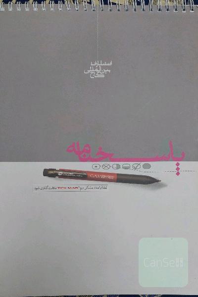 پاسخنامه گاج برای امادگی در کنکور