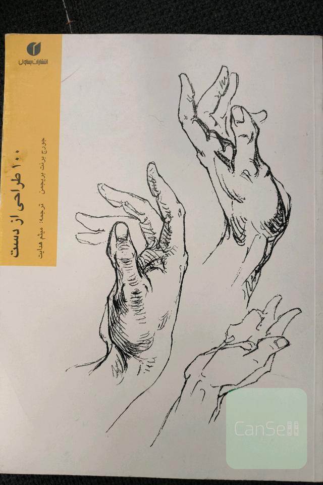100 طراحی از دست
