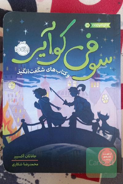 سوفی کوآیر