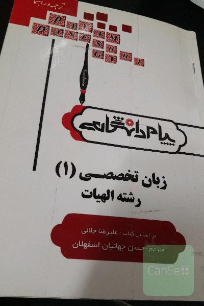 زبان تخصصی 1