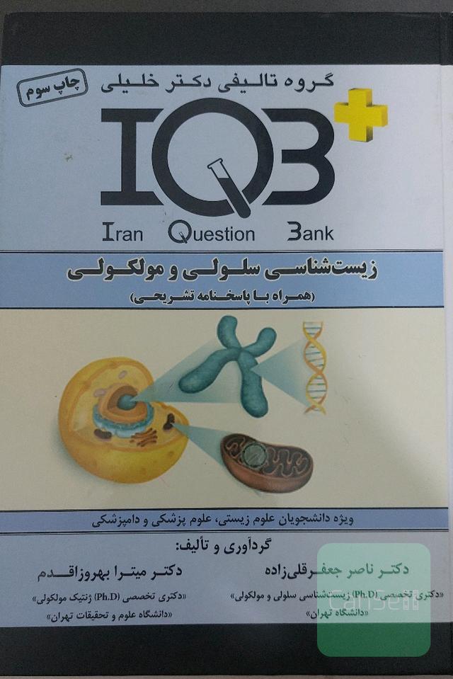زیست شناسی سلولی و مولکولی