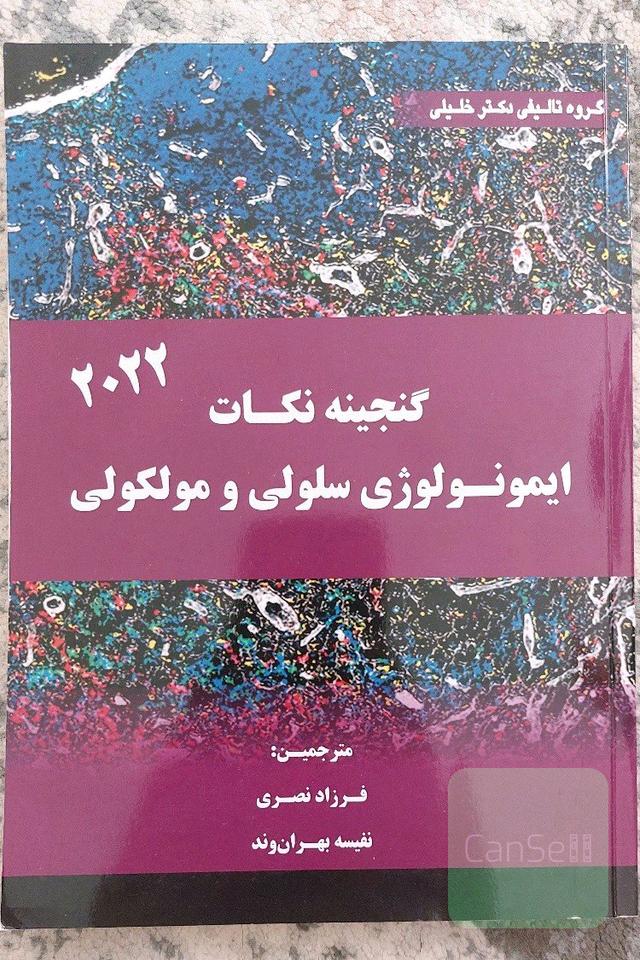ایمونولوژی 