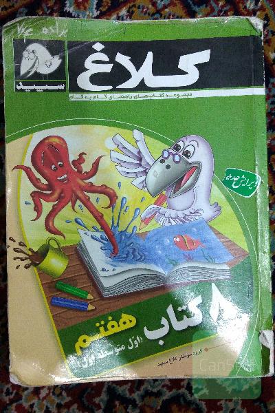 8 کتاب هفتم کلاغ سپید 