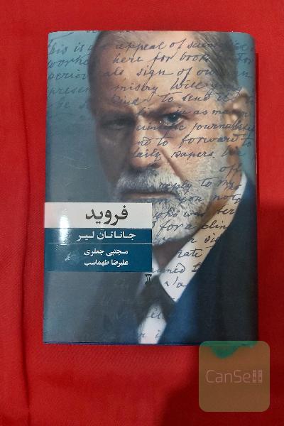 فروید