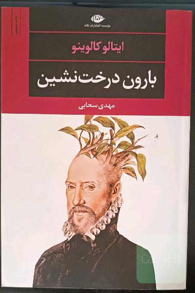 بارون درخت‌نشین