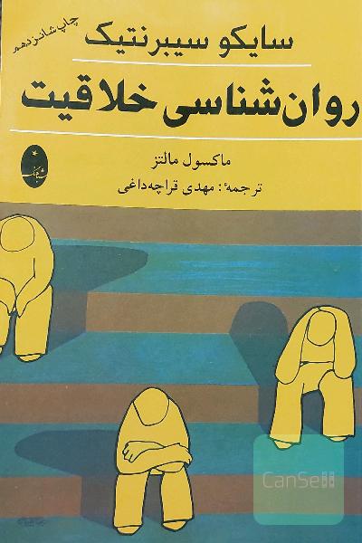 روان‌شناسی خلاقیت