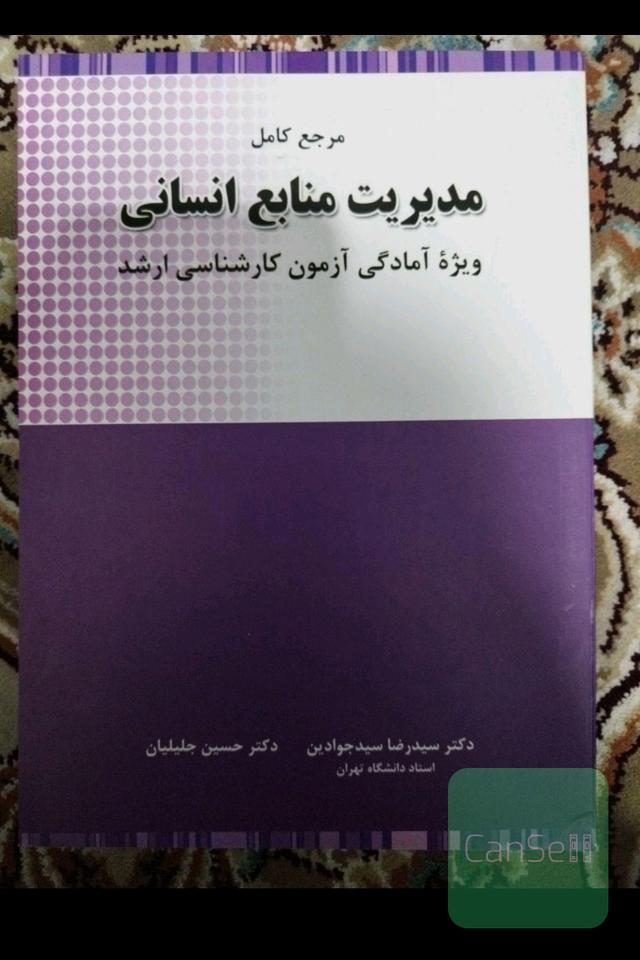 مدیریت منابع انسانی جلیلیان 