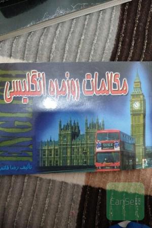 مکالمات روزمره ی انگلیسی
