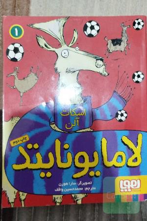 لامایونایتد