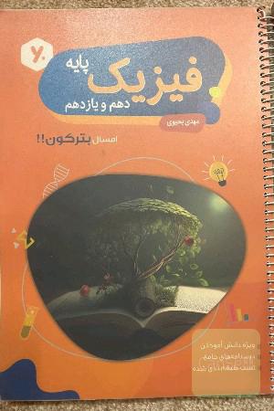 فیزیک ری استارت مهدی یحیوی