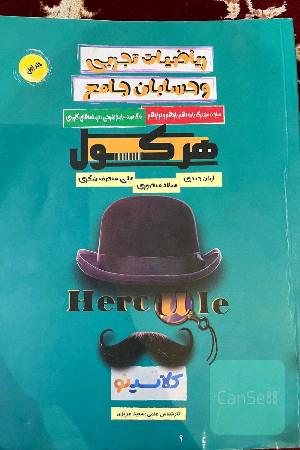 هرکول ریاضی آریان حدری