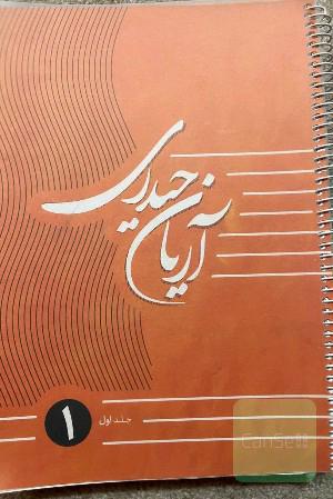 جزوه های تجربی ریاضی و حسابان آریان حیدری