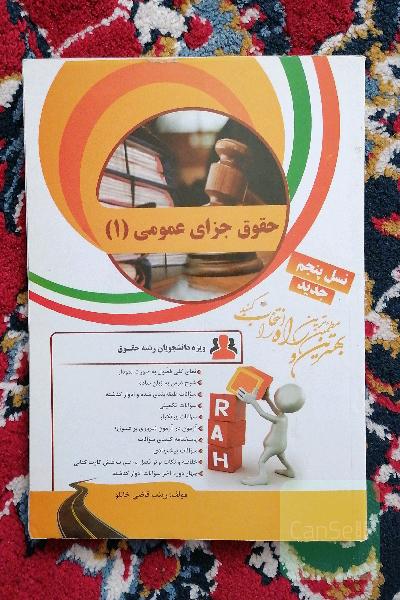 کتاب تحلیلی حقوق جزای عمومی (1)