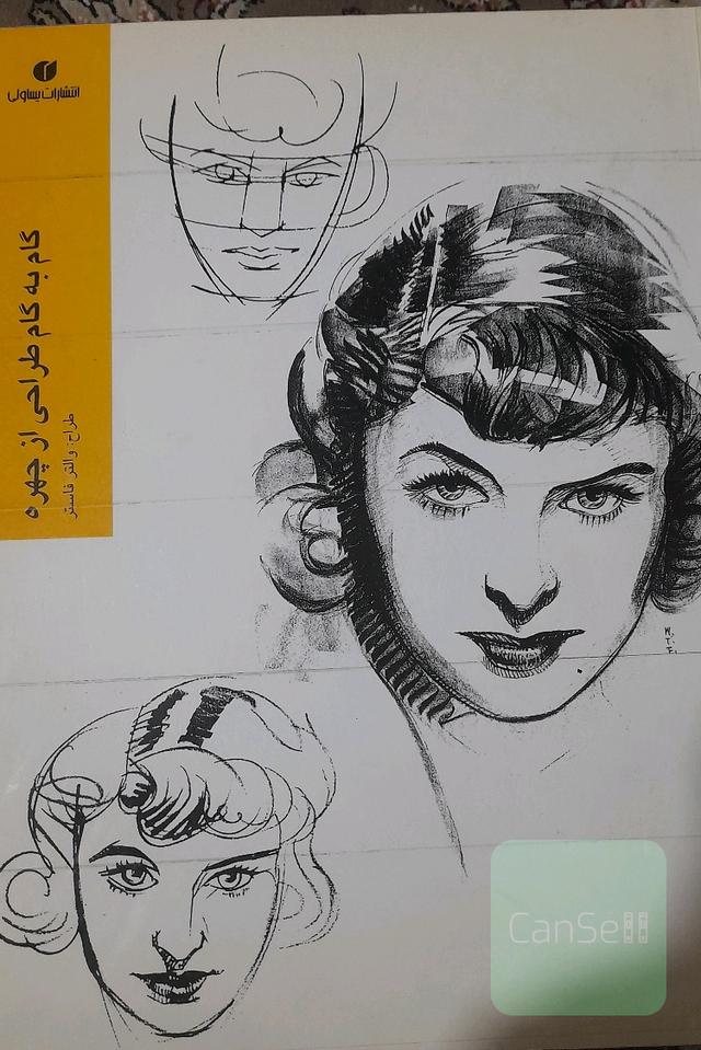 گام به گام طراحی از چهره