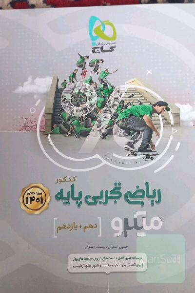 ریاضیات تجربی پایه کنکور