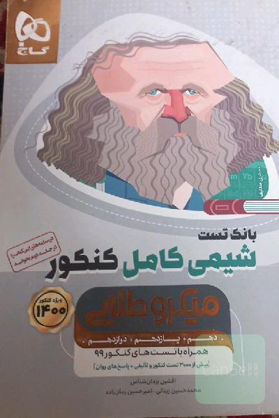 شیمی کامل کنکور