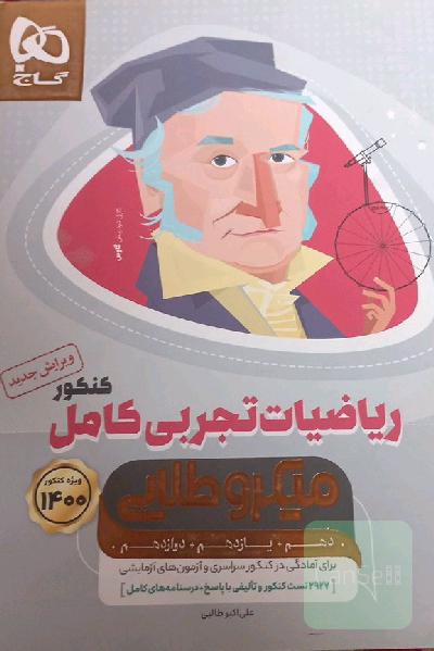 ریاضیات تجربی کامل