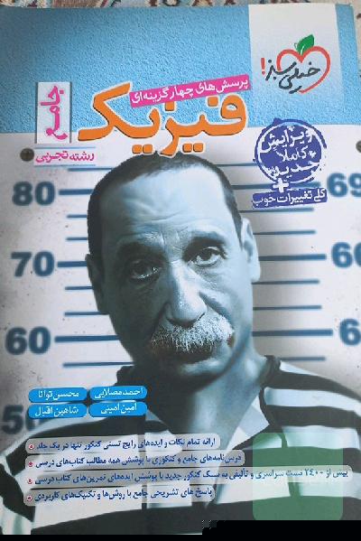 فیزیک جامع خیلی سبز 