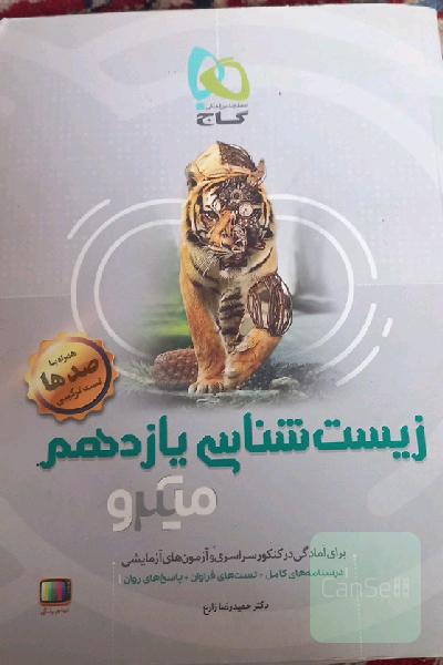 زیست‌شناسی یازدهم