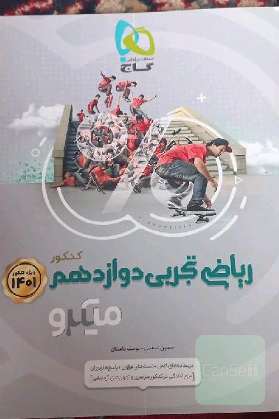 ریاضیات تجربی پایه دوازدهم 